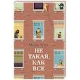 russische bücher: Леви М. - Не такая,как все
