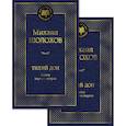 russische bücher: Шолохов М. - Тихий Дон (комплект в 2 т.)