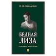 russische bücher: Карамзин Николай Михайлович - Бедная Лиза