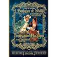 russische bücher: Молина Тирсо де - Севильский озорник, или Каменный гость = El burlador de Sevilla y convidado de piedra