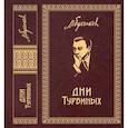 Дни Турбиных. Пьесы