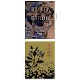 russische bücher: Сикибу М., Алигьери Данте - Повесть о Гэндзи и Божественная комедия