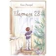 russische bücher: Волкодав Ю. - Квартира 28
