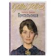 russische bücher: Джанноне Ф. - Почтальонша