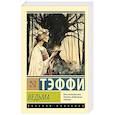 russische bücher: Надежда Тэффи - Ведьма