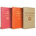 russische bücher:  - Набор "Дивный новый мир" (из 3 книг: "1984. Скотный двор", "451 по Фаренгейту", "Не отпускай меня")