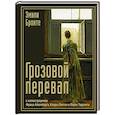russische bücher: Бронте Э. - Грозовой перевал