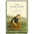 russische bücher: Толстой Л.Н. - Воскресение