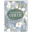 russische bücher: Пушкин А.С., Есенин С.А., Цветаева М.И. - Успокаивающие стихи