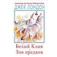 russische bücher: Лондон Дж. - Зов предков. Белый Клык. Рассказы