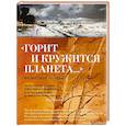 russische bücher: Симонов К.,Тарковский А.,Твардовский А. - Горит и кружится планета. Фронтовая поэзия