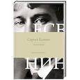 russische bücher: Есенин С.А. - Поэзия. Все в одной книге