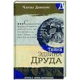 russische bücher: Диккенс Ч. - Тайна Эдвина Друда