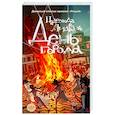 russische bücher: Лидваль Н. - День города