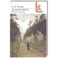 russische bücher: Куприн А. - Осенние цветы
