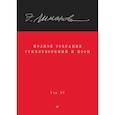 russische bücher: Лимонов Э. В. - Полное собрание стихотворений и поэм. В 4 томах. Том 4