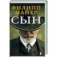 Сын