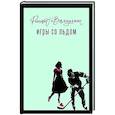russische bücher: Валиуллин Р. - Игры со льдом