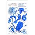 russische bücher: Барскова П. - Сибиллы, или Книга о чудесных превращениях