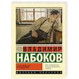 russische bücher: Набоков В.В. - Подвиг