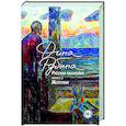 russische bücher: Дина Рубина - Русская канарейка. Желтухин