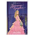 russische bücher: Мэг Кэбот - Дневники Принцессы. Книга 5. Принцесса в розовом