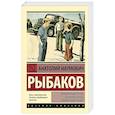 russische bücher: Рыбаков А.Н. - Приключения Кроша. Каникулы Кроша. Неизвестный солдат
