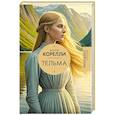 russische bücher: Корелли М. - Тельма