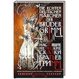 Настоящие немецкие сказки братьев Гримм = Die echten deutschen Märchen der Brüder Grimm