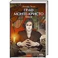 russische bücher: Дюма. А - Граф Монте-Кристо. Том 3. Вечные истории.