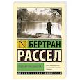 russische bücher: Рассел Б. - Похвала праздности