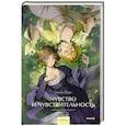 russische bücher: Д.Остен - Чувство и чувствительность. Вечные истории.