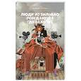 russische bücher: Ларреа М. - Люди из Бильбао рождаются где захотят