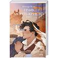 russische bücher: Дюма Александр - Граф Монте-Кристо. Том 1
