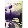 russische bücher: Волков В. - Прощание с Рейном