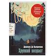 russische bücher: Ди Пьетрантонио Д. - Хрупкий возраст