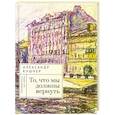 russische bücher: Кушнер А. - То,что мы должны вернуть