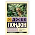 russische bücher: Лондон Д. - Джерри-островитянин. Майкл, брат Джерри