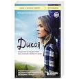 russische bücher: Шерил Стрэйд - Дикая. Опасное путешествие как способ обрести себя