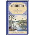 Корабельная чаща. Осударева дорога