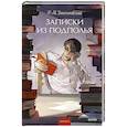 russische bücher:  - Записки из подполья. Вечные истории