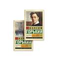 russische bücher: Горький М. - Жизнь Клима Самгина (комплект)