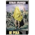 russische bücher: Альмада Сельва - Не река