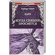 russische bücher: Уэллс Г. - Когда Спящий проснется