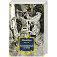 russische bücher: Верн Ж. - Таинственный остров: роман