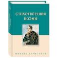 russische bücher: Лермонтов М. - Стихотворения.Поэмы.Лермонтов