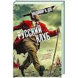 russische bücher: Дэс В.О. - Русский клуб
