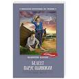 russische bücher: Катаев В.П. - Белеет парус одинокий