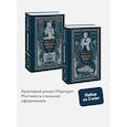 russische bücher: Маргарет Митчелл - Набор из 2 книг: Вечные истории: Унесенные ветром. Том 1, Том 2