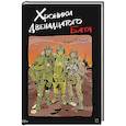russische bücher: Огилько Андрей Васильевич - Хроники Двенадцатого бата